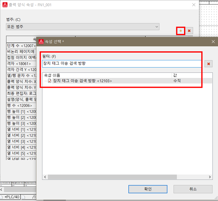 장치 태그 이송 검색 방향.png